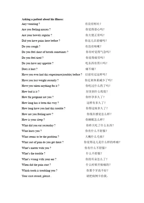 常用医学英语口语