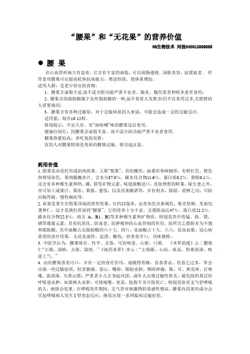 食物的营养价值
