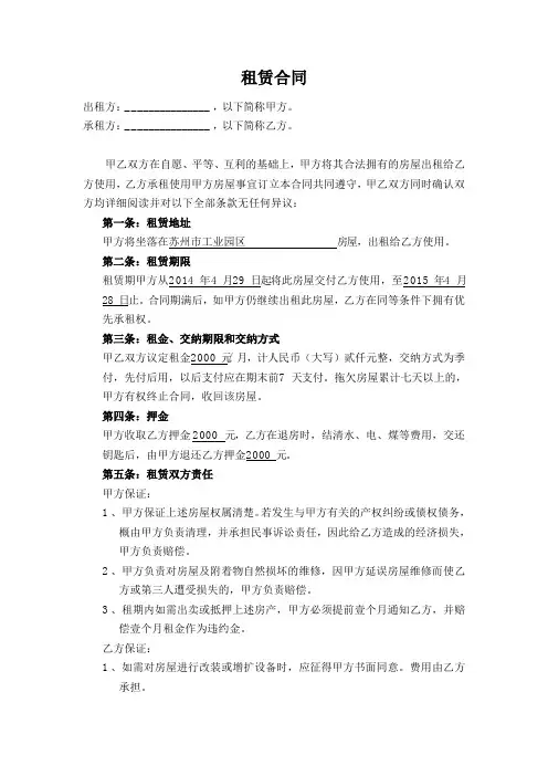 租赁合同模板