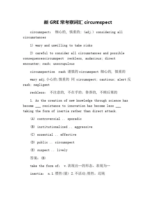 新GRE常考察词汇circumspect