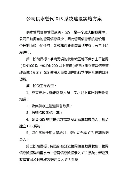 管网GIS系统实施方案
