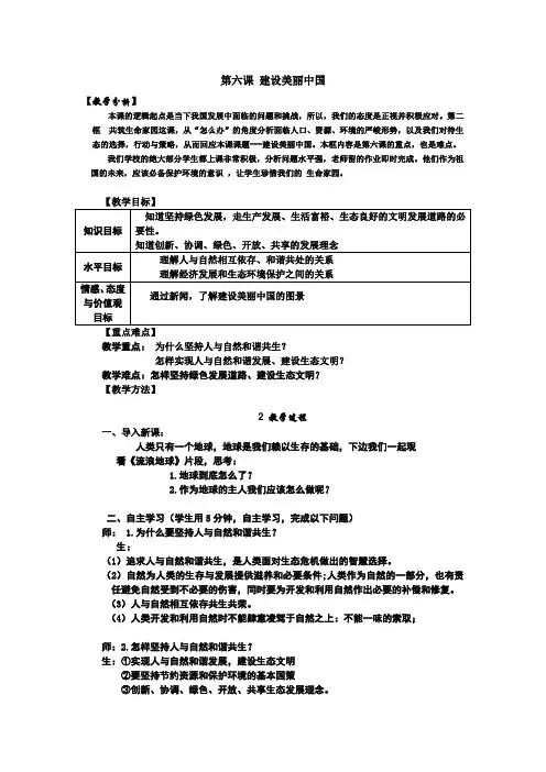 人教2011版道德与法治九年级上册《文明与家园 第六课 建设美丽中国 共筑生命家园》_28