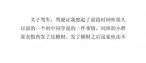 有了驾驶证需注意路上安全行驶