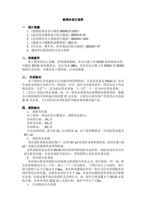 给排水设计说明