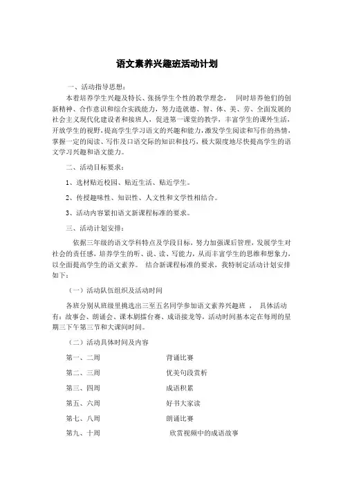 兴趣班计划