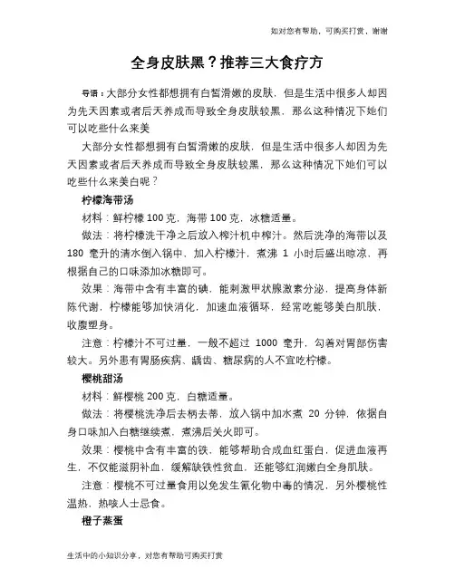 全身皮肤黑？推荐三大食疗方