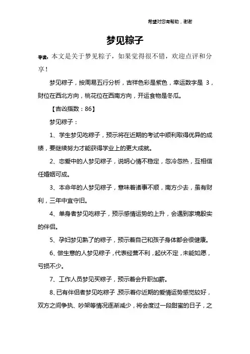 梦见粽子
