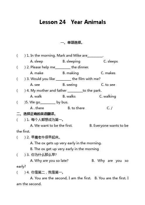 冀教版五年级英语上册Lesson 24 Year  Animals练习题