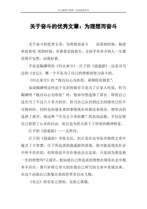 关于奋斗的优秀文章：为理想而奋斗