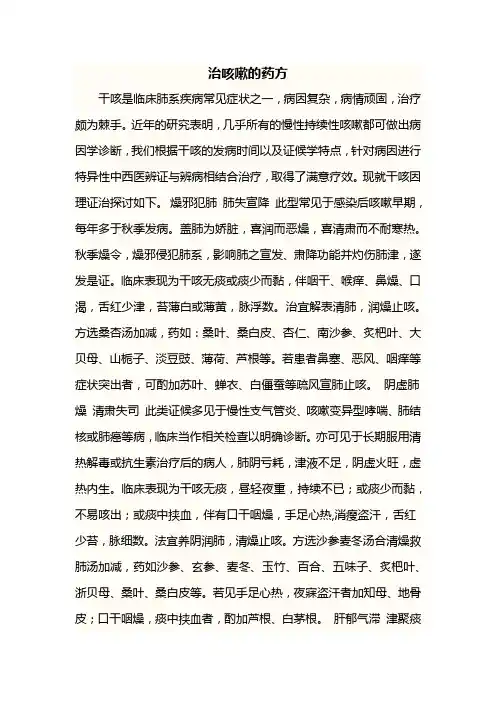 治咳嗽的药方