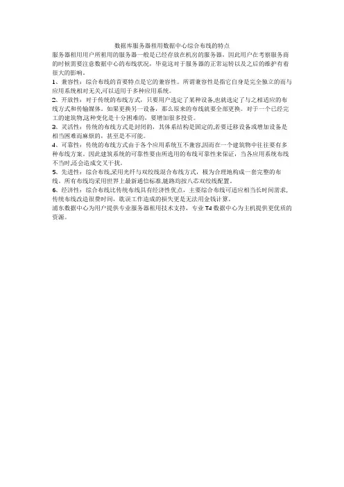 数据库服务器租用数据中心综合布线的特点