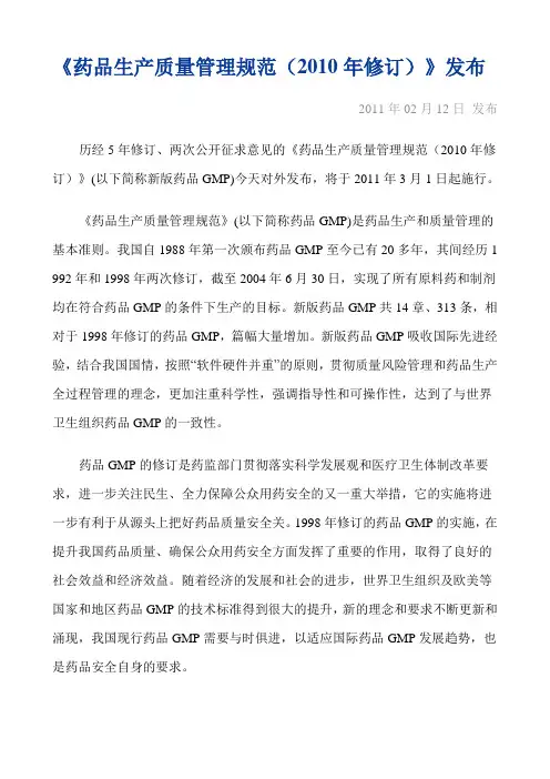 2010新版GMP规范