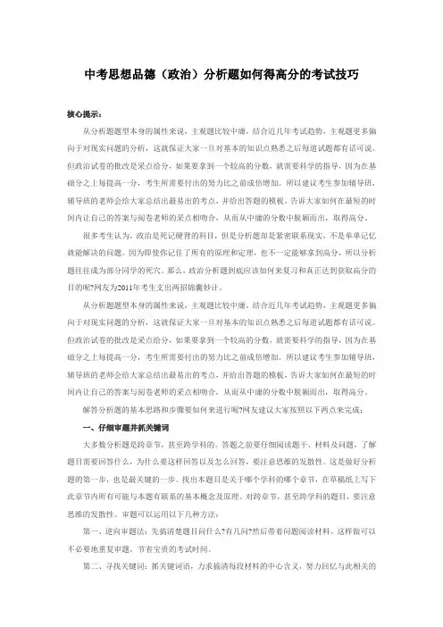 中考思想品德(政治)分析题如何得高分的考试技巧
