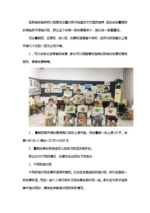 郑州暑期少儿美术培训班怎么收费的
