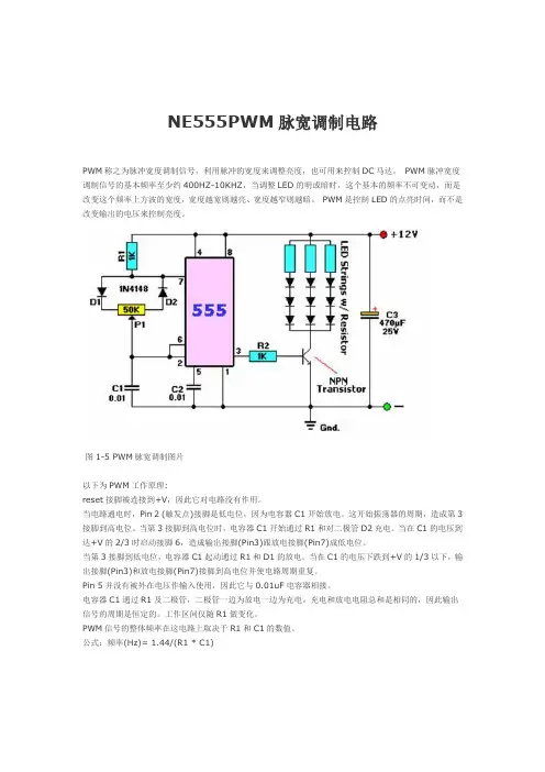 NE555PWM脉宽调制电路
