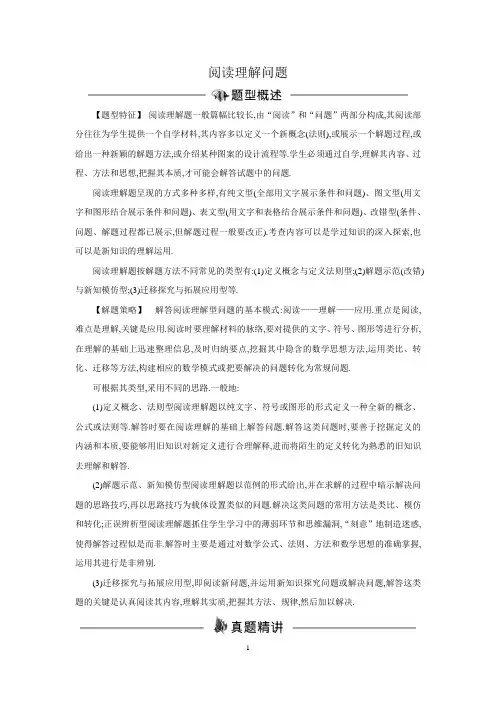 阅读理解问题(题型概述)
