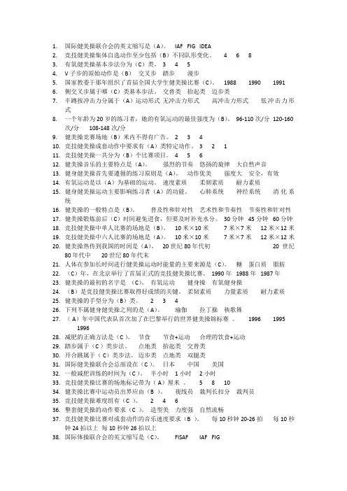 健美操理论考试