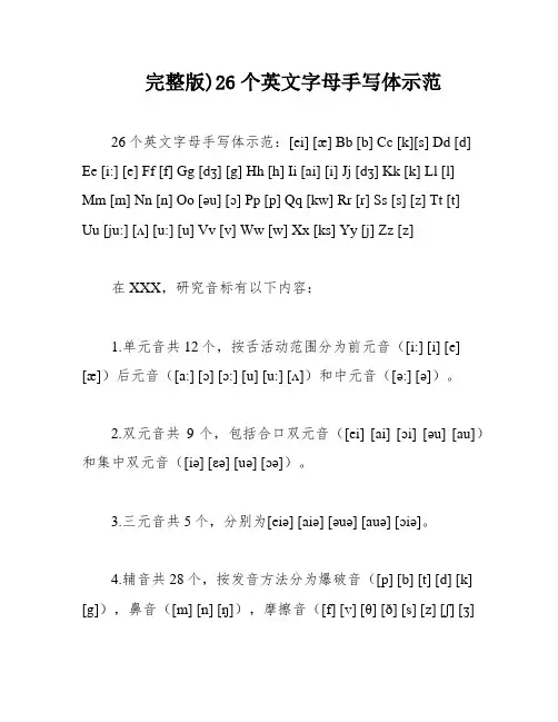 完整版)26个英文字母手写体示范