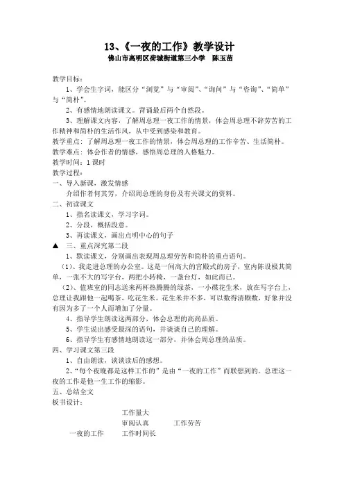 语文人教版六年级下册13、一夜的工作