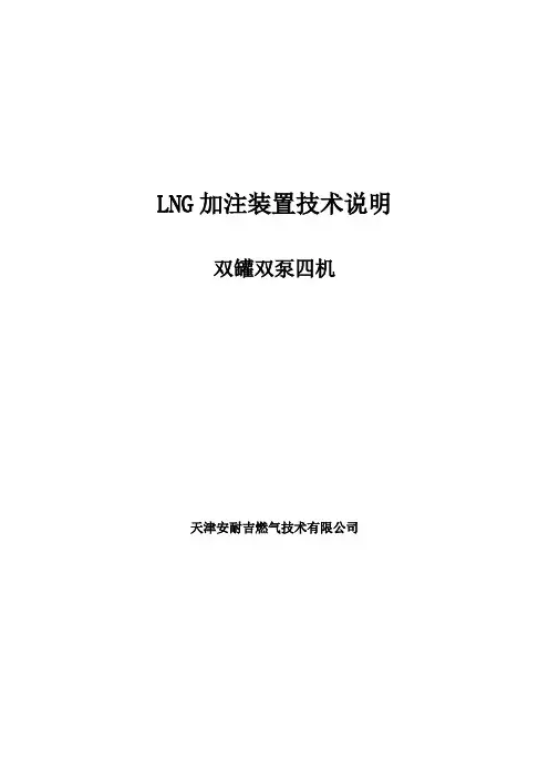 LNG加注站