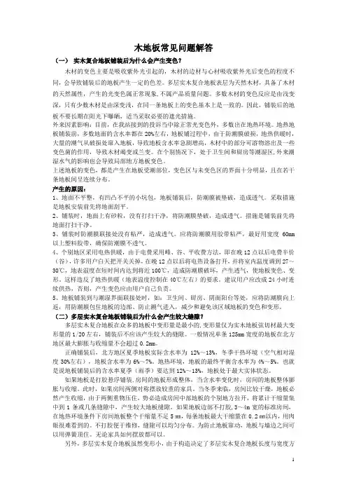 地板常见问题解答