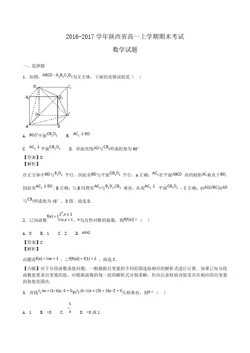 2016-2017学年陕西省高一上学期期末考试数学试题word版含答案