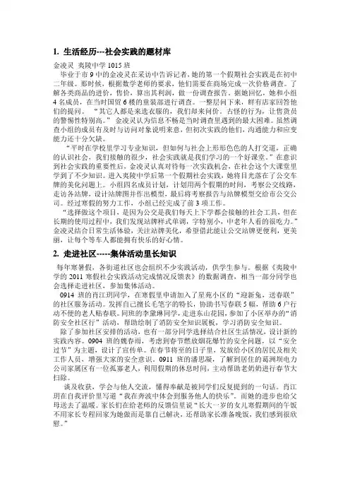 社会实践稿