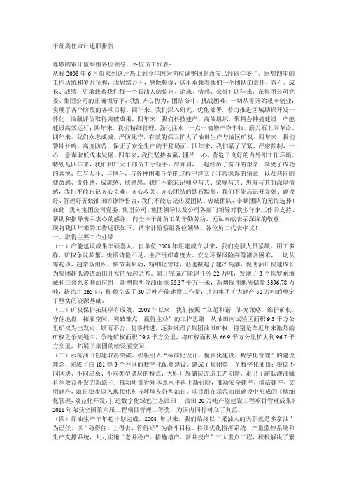 总经理离任审计述职报告 (4)