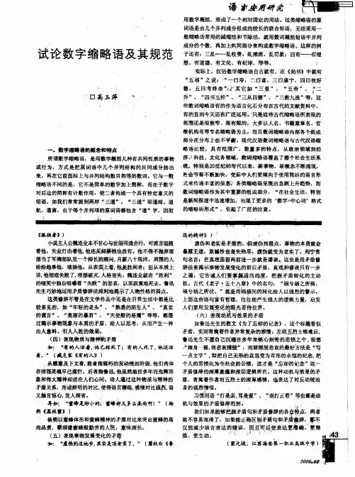 试论数字缩略语及其规范