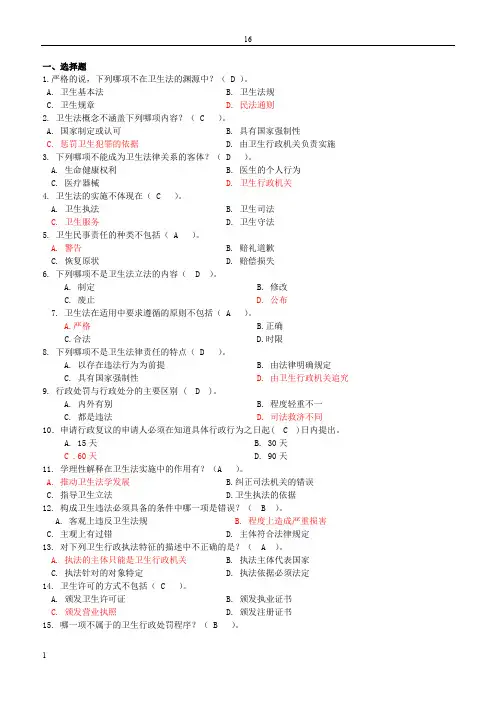 卫生法学考试复习题及参考答案
