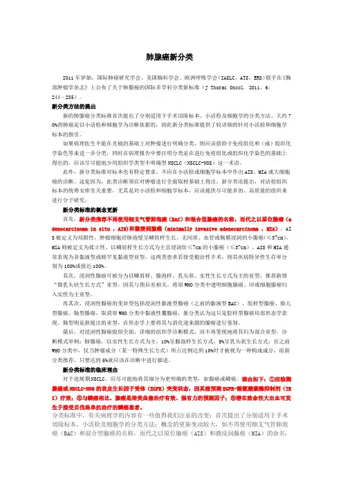 肺腺癌新分类资料