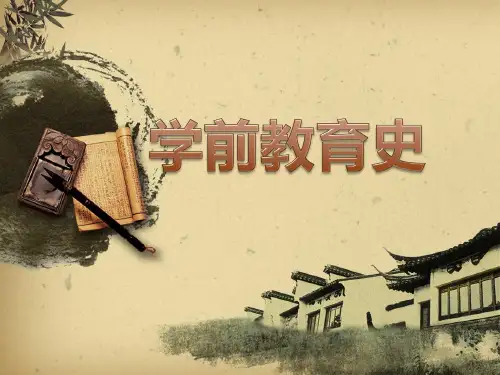 中国古代学前教育思想