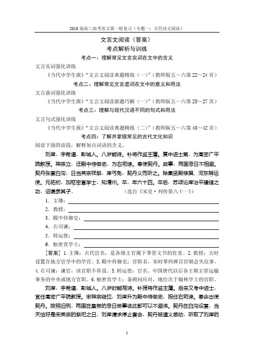 高考总复习——文言文阅读训练(答案)