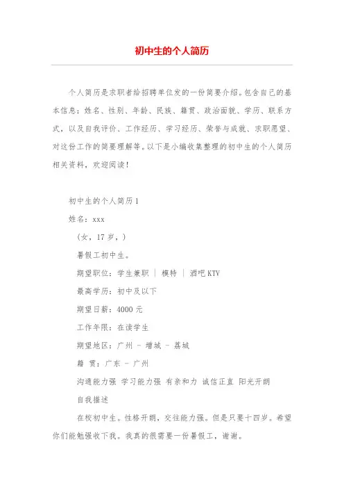 初中生的个人简历