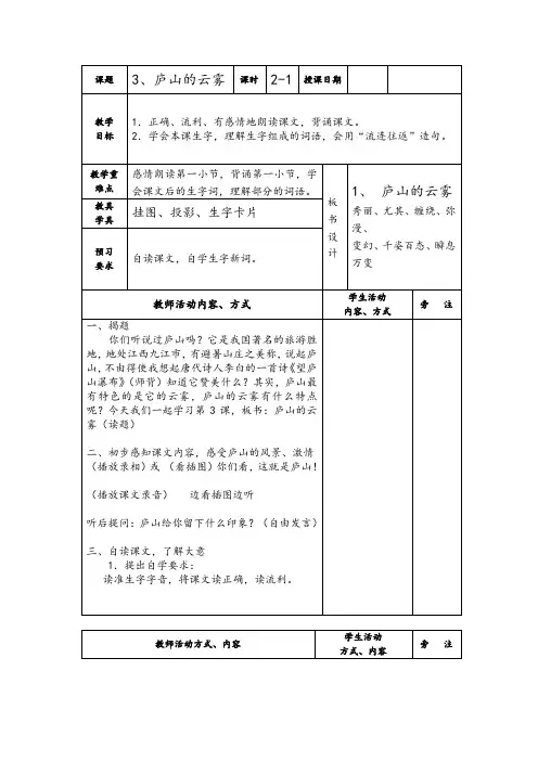 3、庐山的云雾(1)