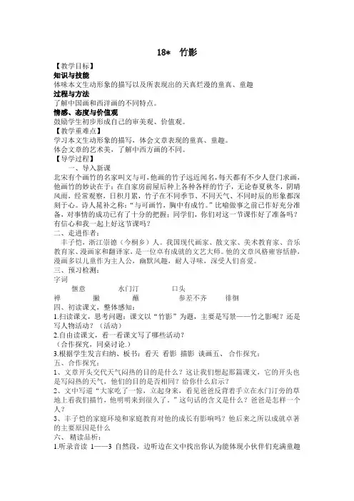 人教版七年级语文下册(导学案)18.竹影