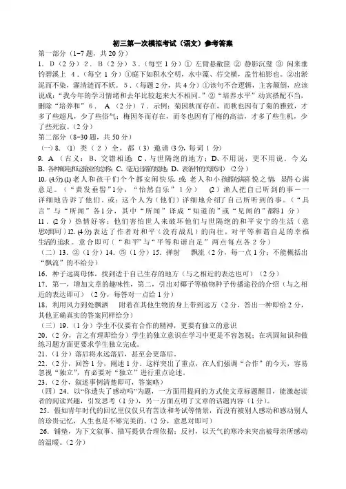 初三第一次模拟考试语文参考答案