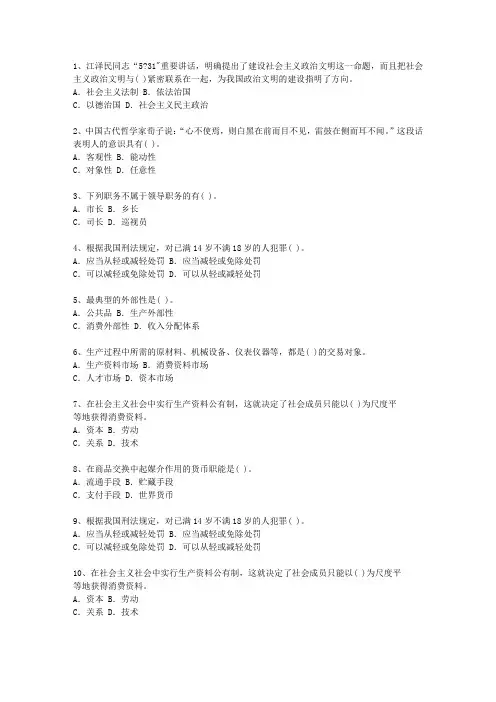2015辽宁省公开选拔镇副科级领导干部最新考试试题库(完整版)