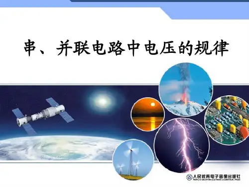 串、并联电路中电压的规律ppt+flash_30页PPT