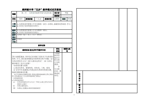 活页教案