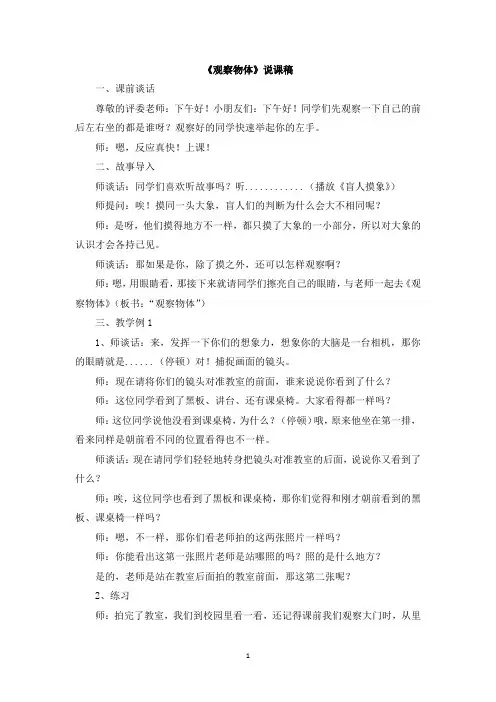 苏教版二年级数学上册-观察物体说课稿