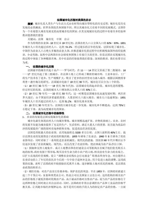 法国城市化历程对我国的启示