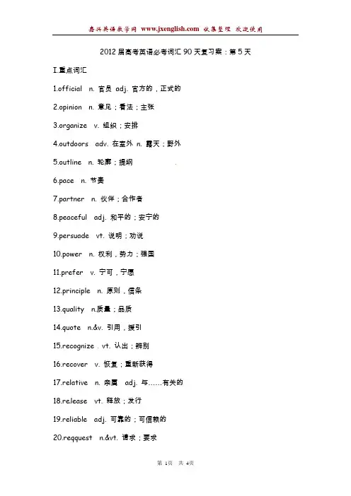 2012届高考英语必考词汇90天复习案：第5天