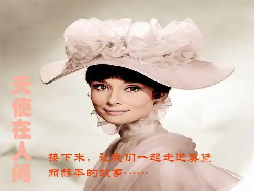 奥黛丽赫本的资料
