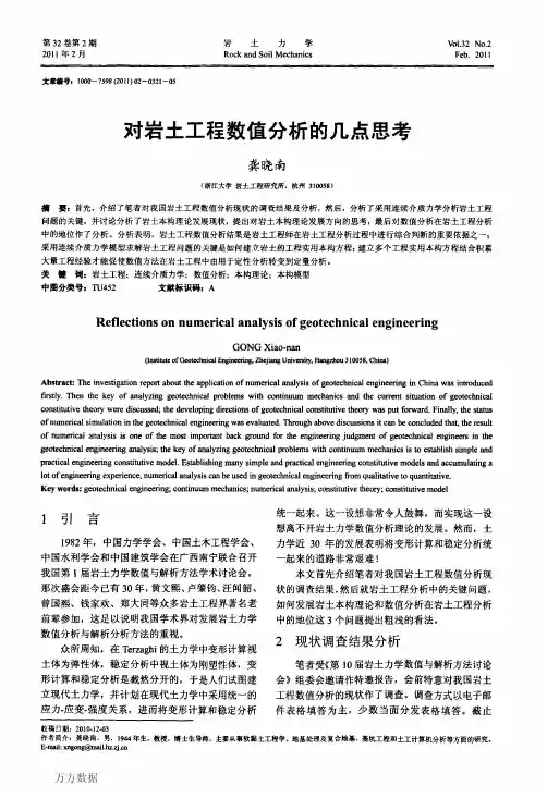 对岩土工程数值分析的几点思考