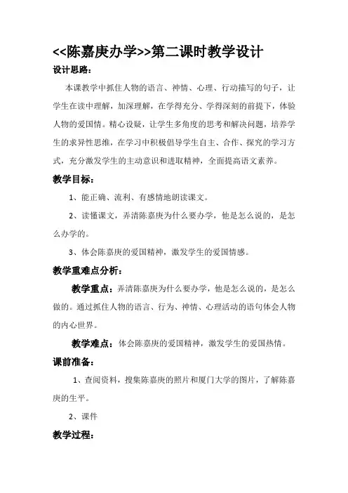 陈嘉庚办学