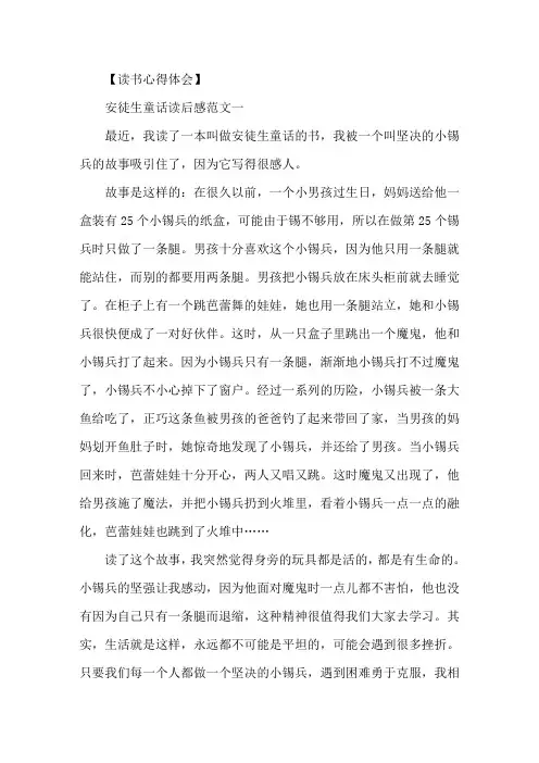 精选《安徒生童话》读后感600字优秀范文5篇