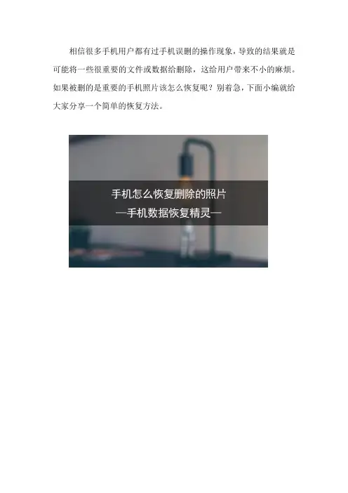手机怎么恢复删除的照片