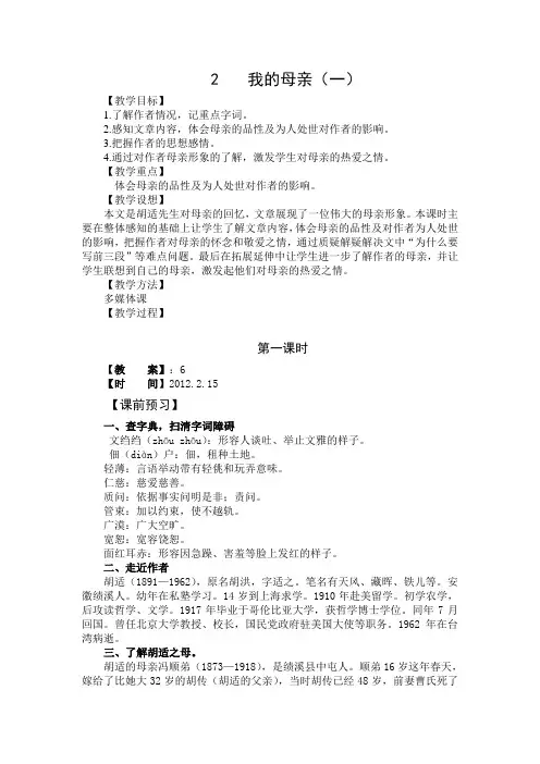 我的母亲教案