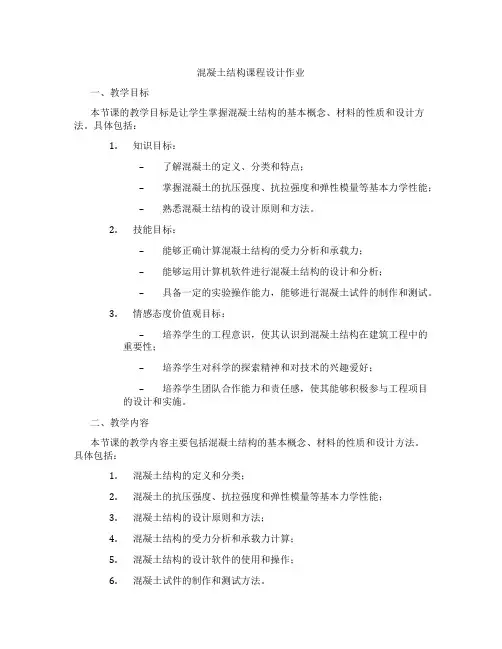 混凝土结构课程设计作业